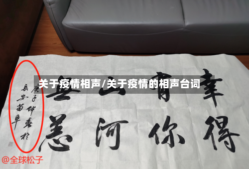 关于疫情相声/关于疫情的相声台词
