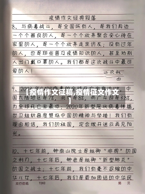 【疫情作文征稿,疫情征文作文】-第3张图片