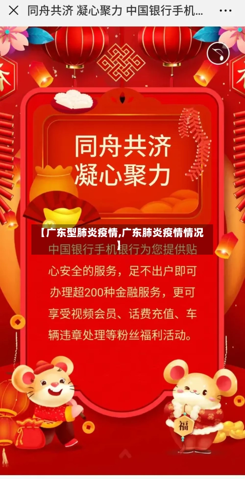 【广东型肺炎疫情,广东肺炎疫情情况】-第2张图片