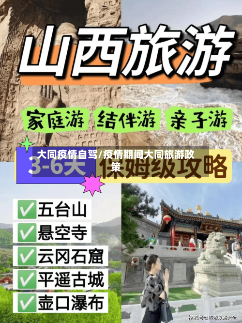 大同疫情自驾/疫情期间大同旅游政策
