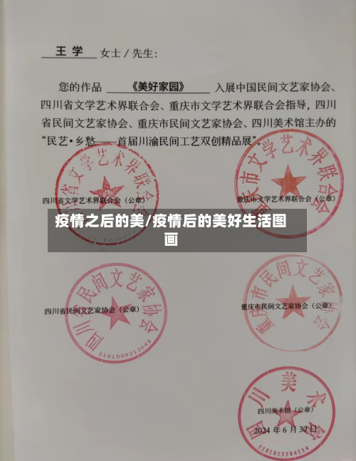 疫情之后的美/疫情后的美好生活图画