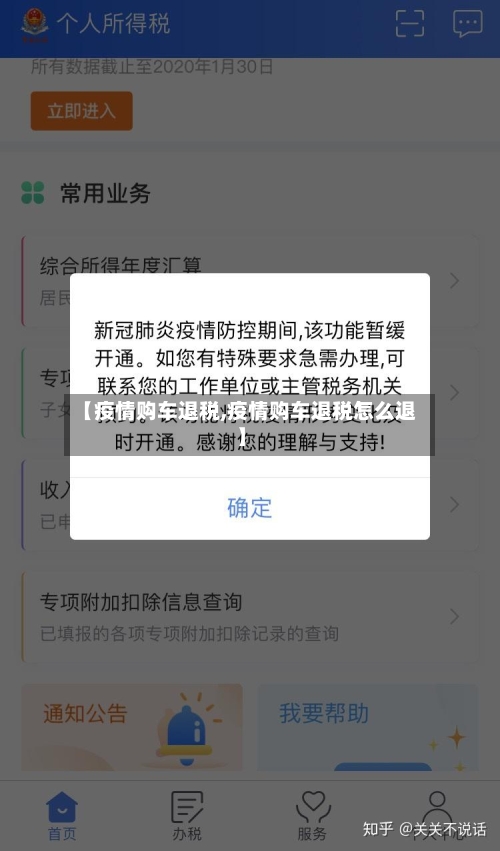 【疫情购车退税,疫情购车退税怎么退】
