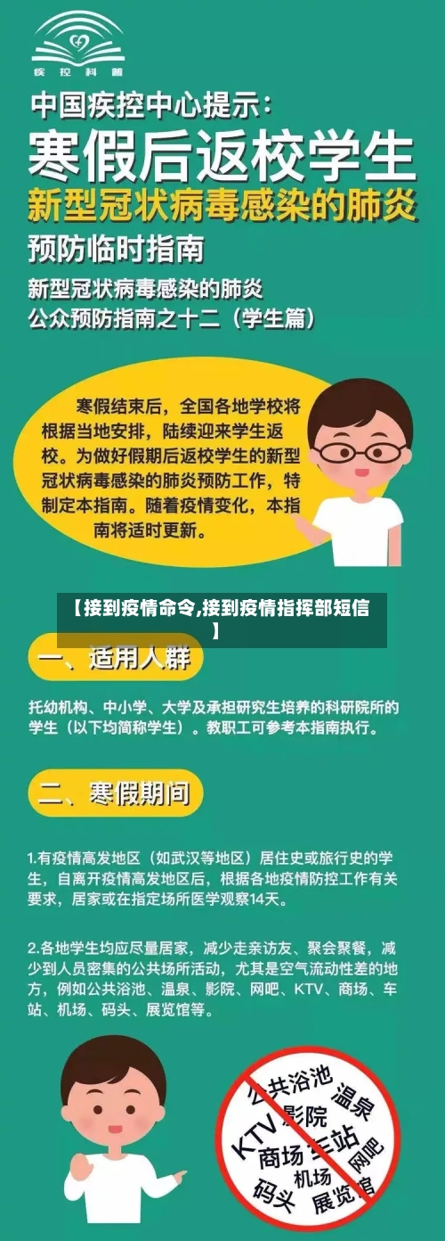 【接到疫情命令,接到疫情指挥部短信】-第2张图片
