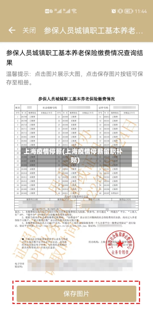 上海疫情停薪(上海疫情停薪留职补贴)