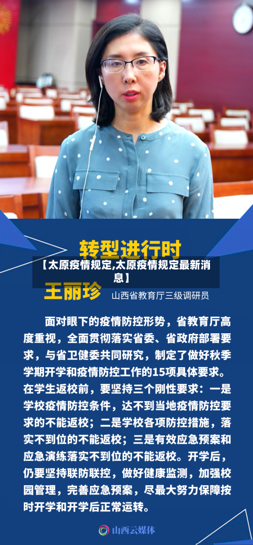 【太原疫情规定,太原疫情规定最新消息】-第2张图片