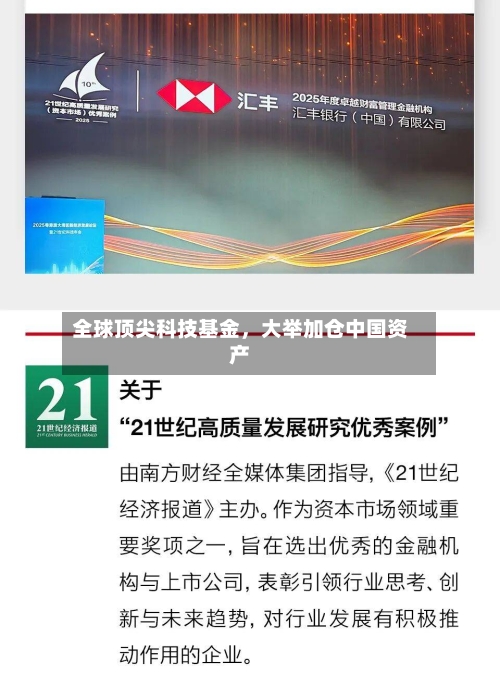 全球顶尖科技基金	，大举加仓中国资产-第2张图片