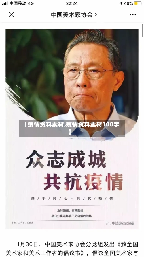 【疫情资料素材,疫情资料素材100字】