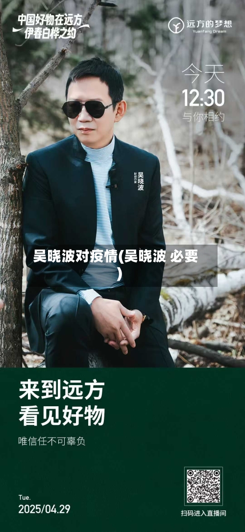吴晓波对疫情(吴晓波 必要)-第2张图片