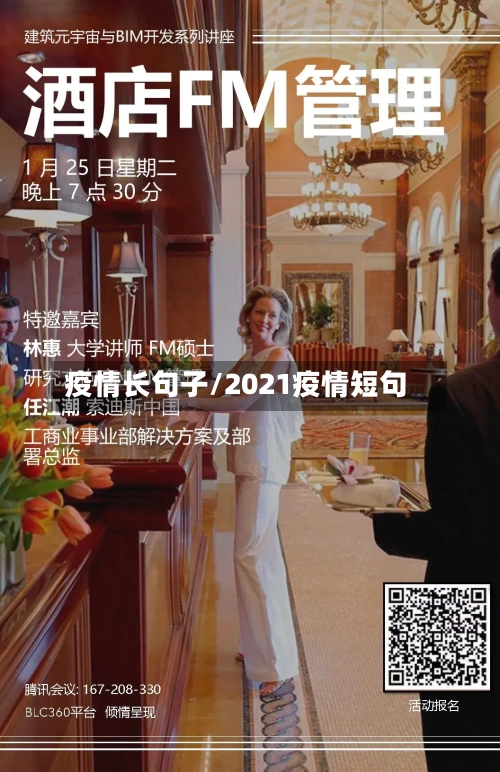 疫情长句子/2021疫情短句-第2张图片