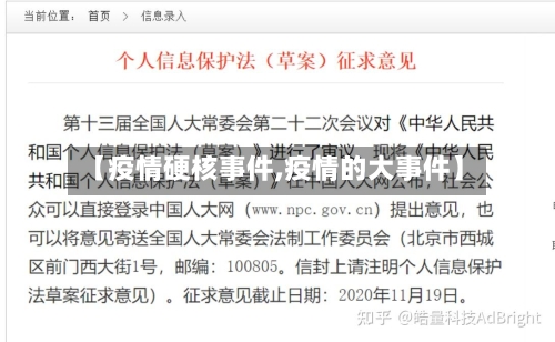 【疫情硬核事件,疫情的大事件】-第2张图片
