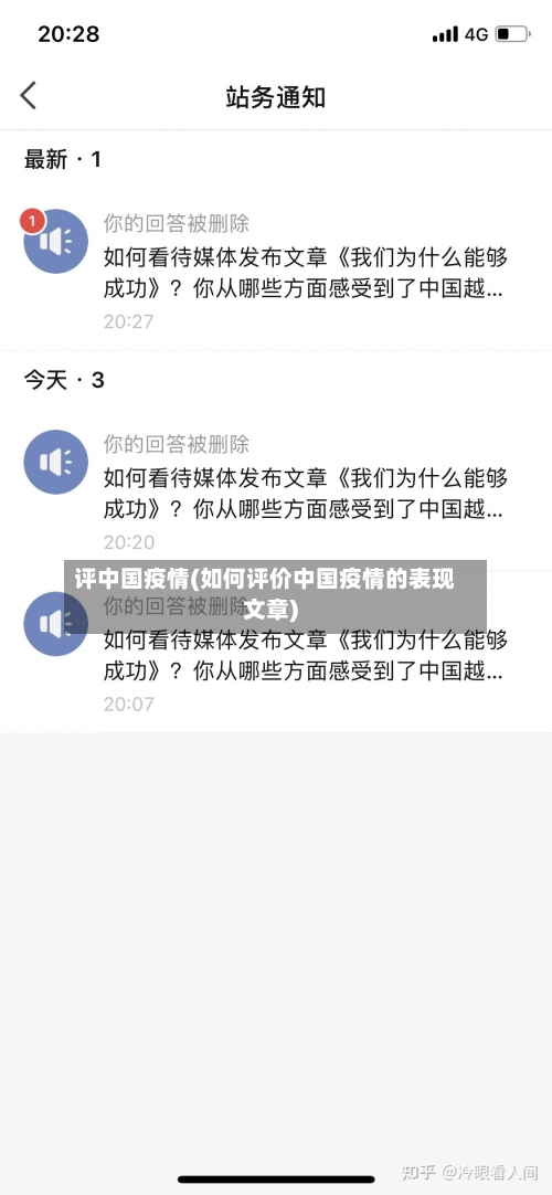 评中国疫情(如何评价中国疫情的表现文章)-第3张图片