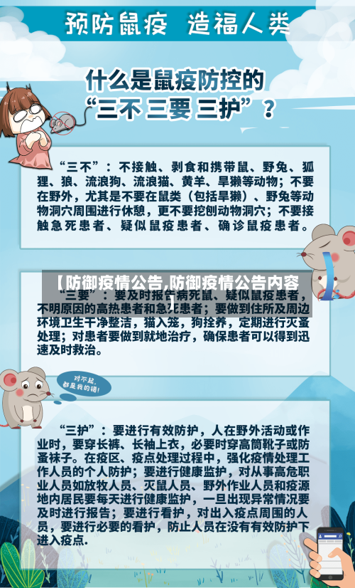 【防御疫情公告,防御疫情公告内容】-第2张图片