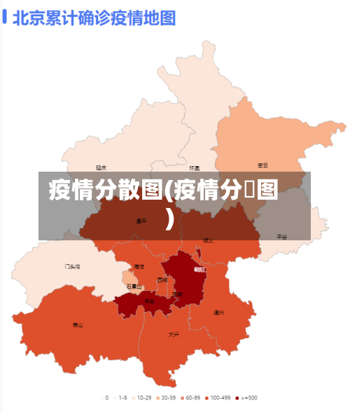 疫情分散图(疫情分佈图)-第2张图片
