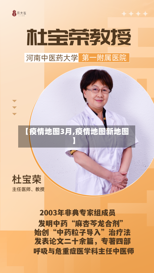 【疫情地图3月,疫情地图新地图】-第2张图片