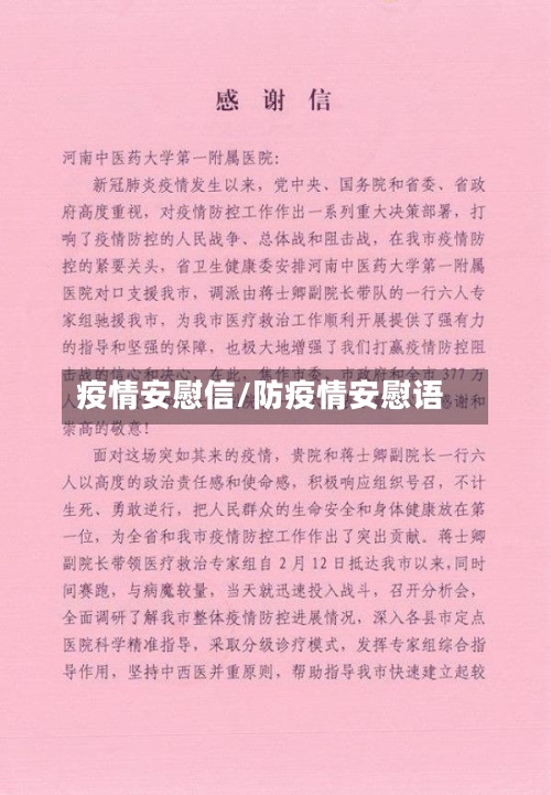 疫情安慰信/防疫情安慰语-第2张图片