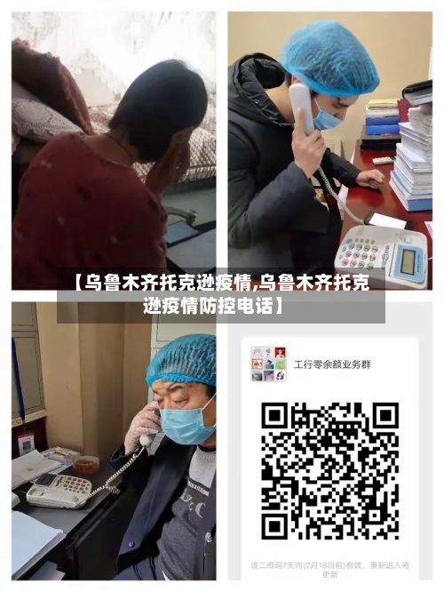 【乌鲁木齐托克逊疫情,乌鲁木齐托克逊疫情防控电话】