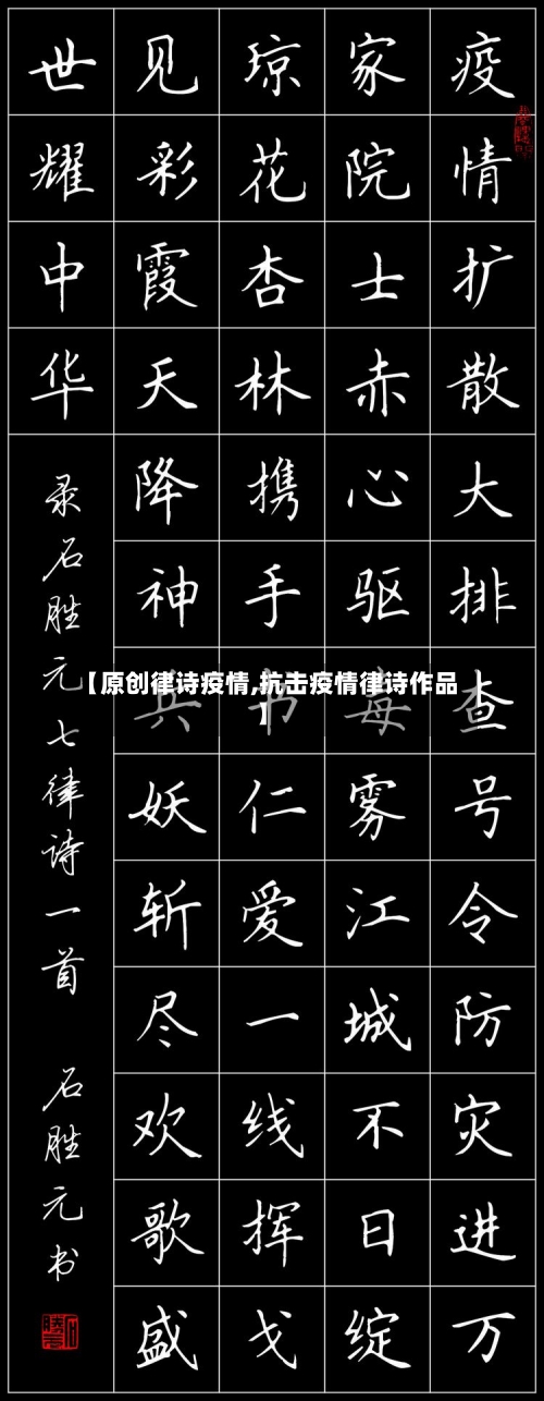 【原创律诗疫情,抗击疫情律诗作品】-第3张图片