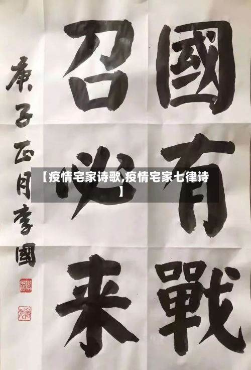 【疫情宅家诗歌,疫情宅家七律诗】