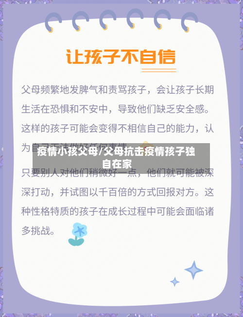 疫情小孩父母/父母抗击疫情孩子独自在家