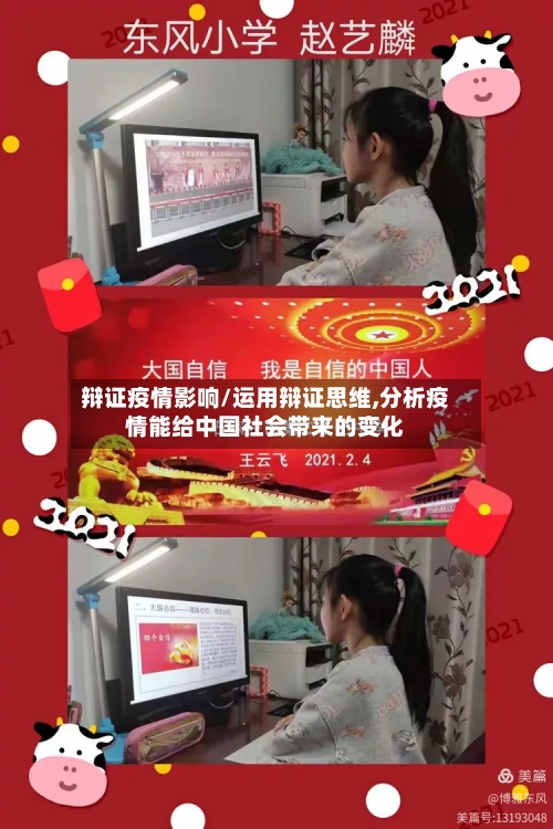 辩证疫情影响/运用辩证思维,分析疫情能给中国社会带来的变化-第2张图片