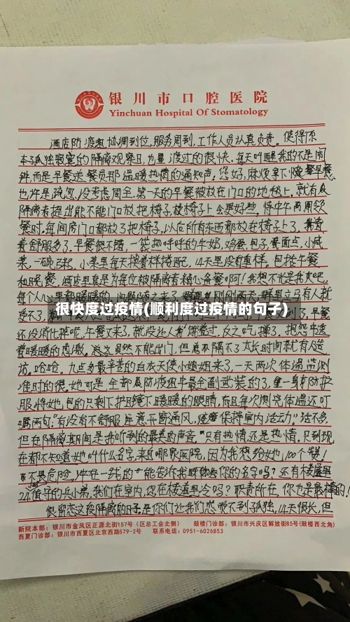 很快度过疫情(顺利度过疫情的句子)