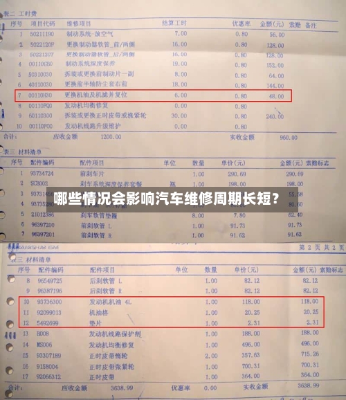 哪些情况会影响汽车维修周期长短?-第2张图片