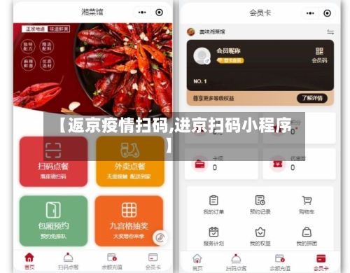 【返京疫情扫码,进京扫码小程序】-第2张图片