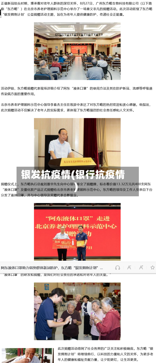 银发抗疫情(银行抗疫情)-第3张图片