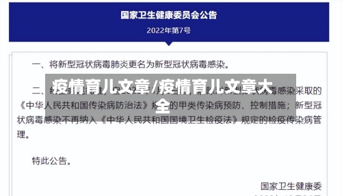 疫情育儿文章/疫情育儿文章大全-第3张图片