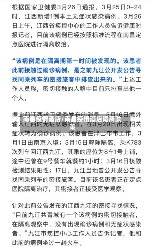 南昌疫情酒店/南昌疫情酒店隔离政策