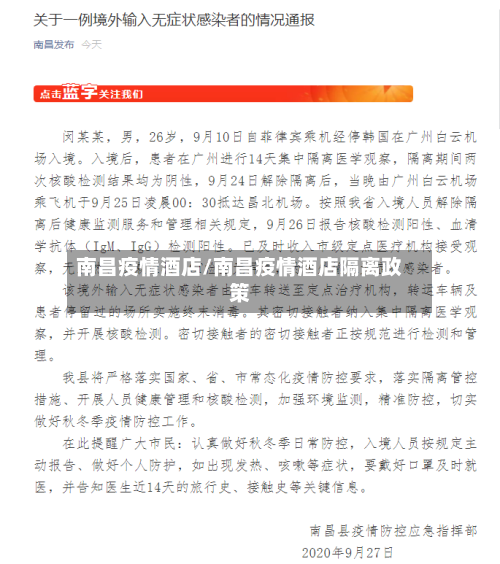 南昌疫情酒店/南昌疫情酒店隔离政策-第3张图片