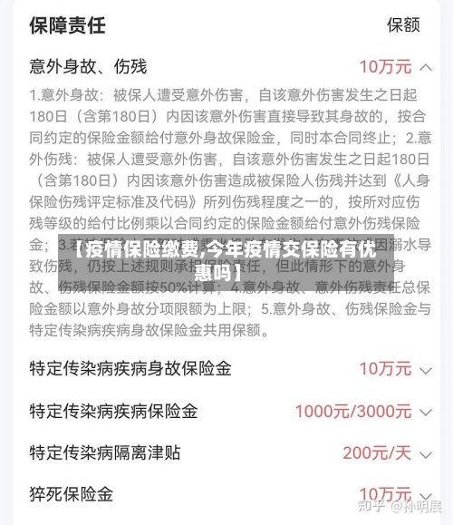 【疫情保险缴费,今年疫情交保险有优惠吗】-第3张图片