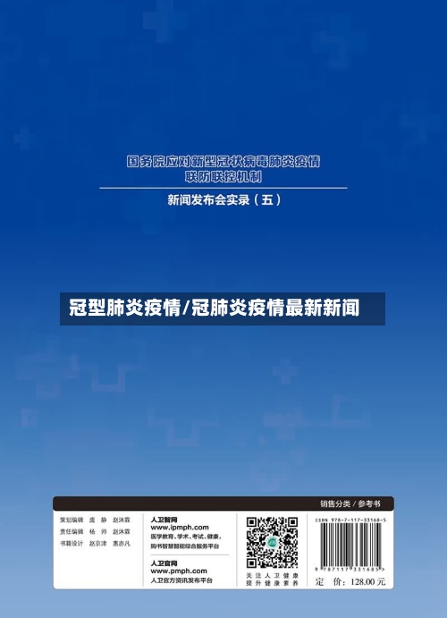 冠型肺炎疫情/冠肺炎疫情最新新闻-第2张图片