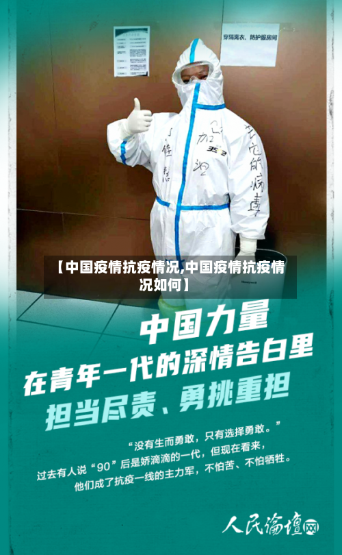 【中国疫情抗疫情况,中国疫情抗疫情况如何】-第2张图片