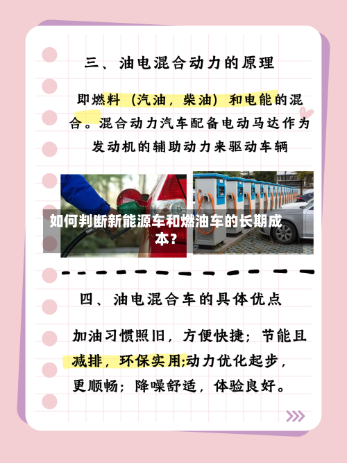 如何判断新能源车和燃油车的长期成本?-第2张图片