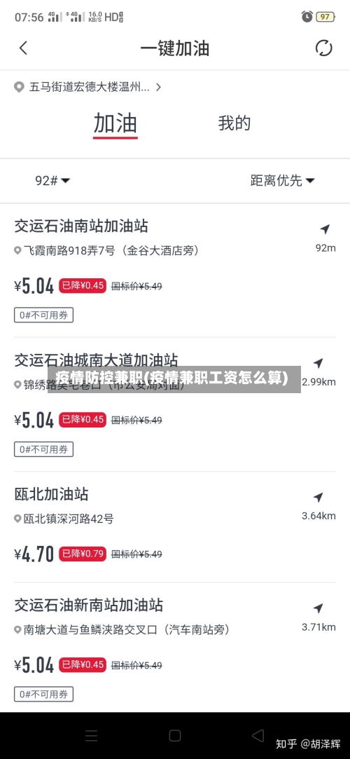 疫情防控兼职(疫情兼职工资怎么算)-第2张图片