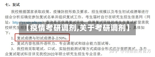 【疫情考研调剂,关于考研调剂】-第2张图片