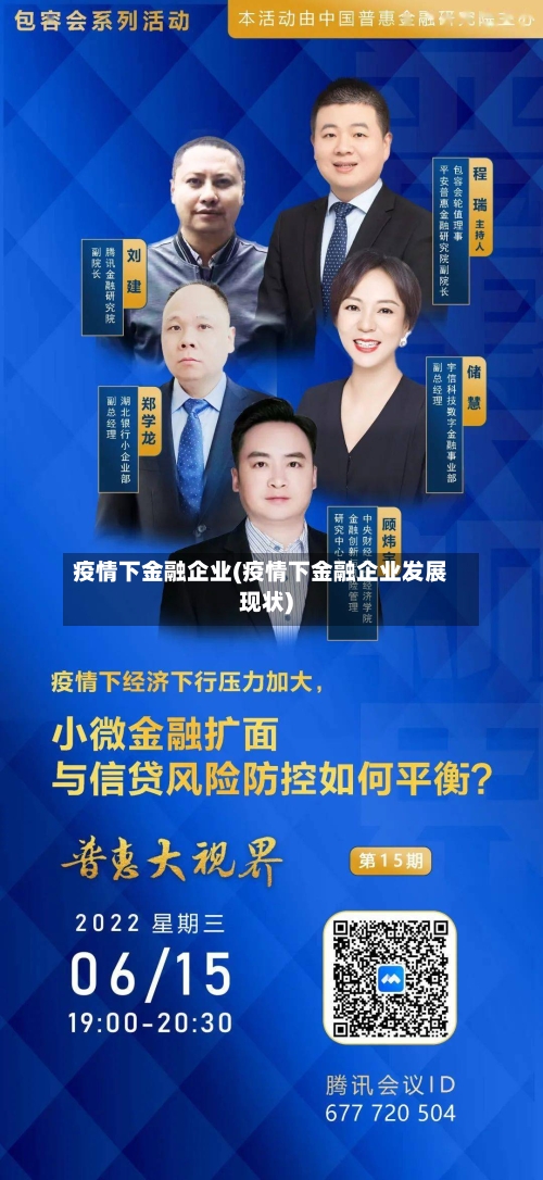 疫情下金融企业(疫情下金融企业发展现状)