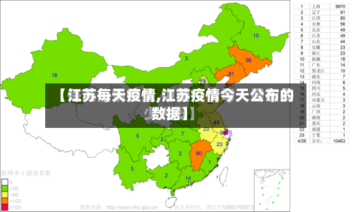 【江苏每天疫情,江苏疫情今天公布的数据】-第3张图片
