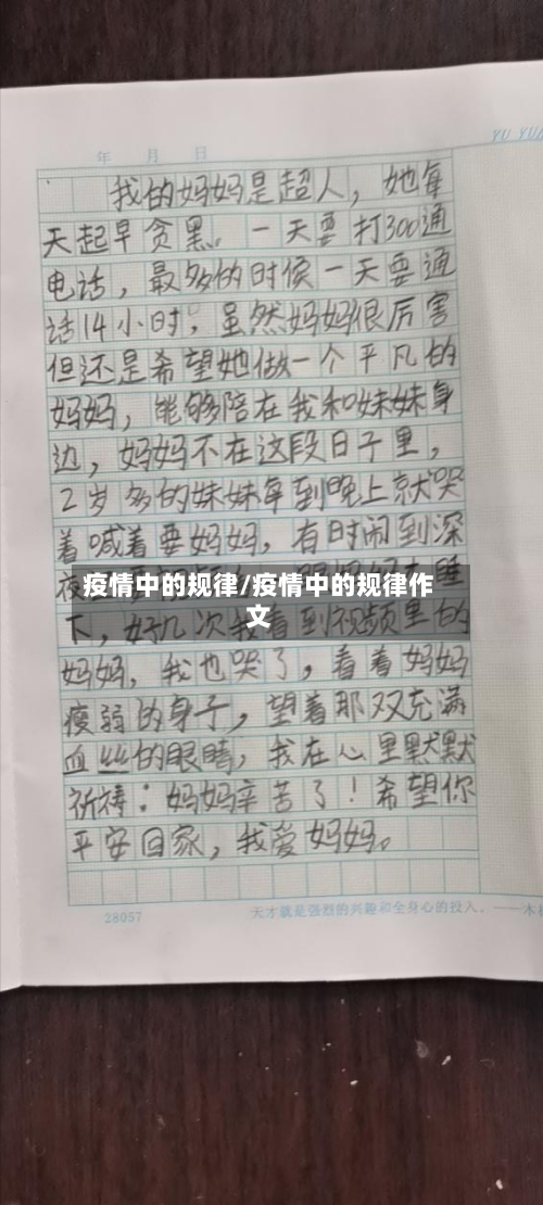 疫情中的规律/疫情中的规律作文-第2张图片