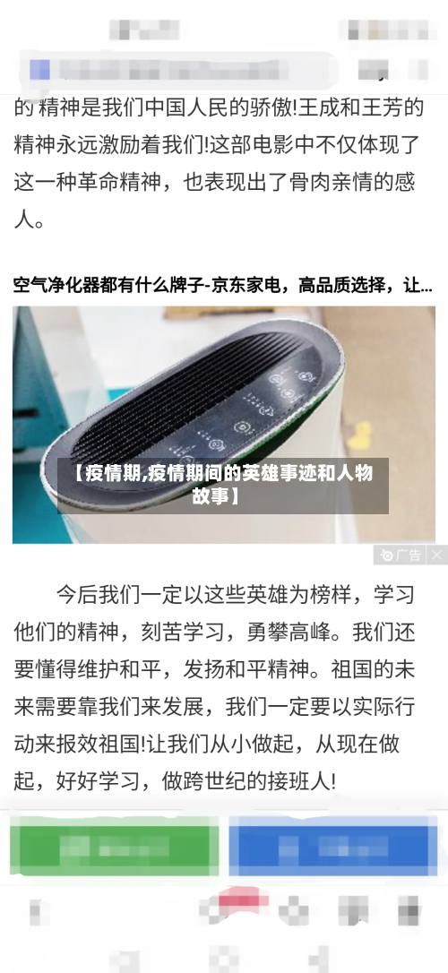 【疫情期,疫情期间的英雄事迹和人物故事】-第2张图片