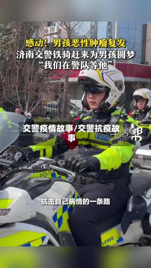 交警疫情故事/交警抗疫故事-第2张图片