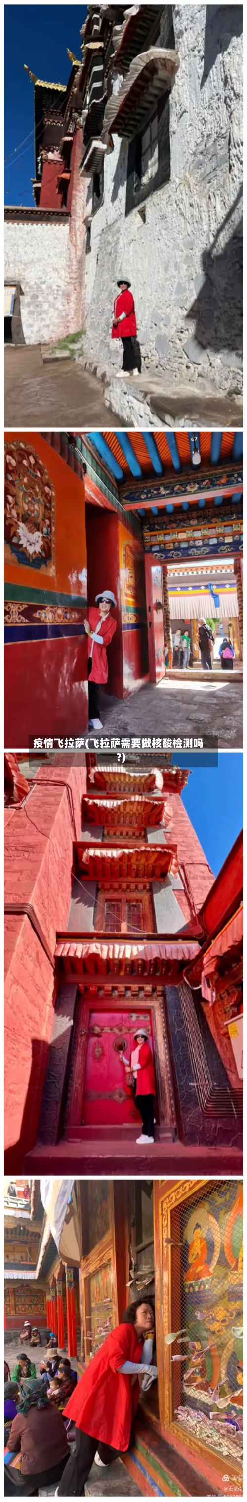 疫情飞拉萨(飞拉萨需要做核酸检测吗?)-第2张图片