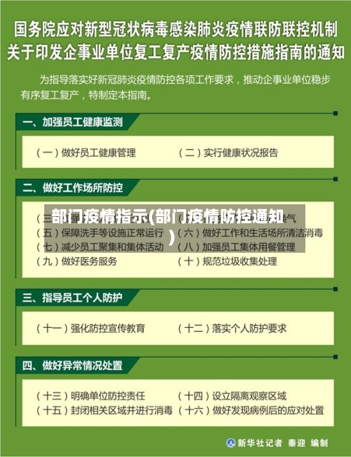 部门疫情指示(部门疫情防控通知)-第2张图片