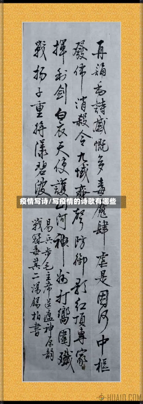 疫情写诗/写疫情的诗歌有哪些