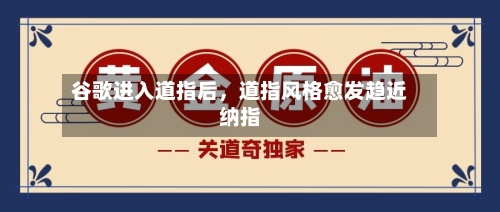 谷歌进入道指后，道指风格愈发趋近纳指-第3张图片