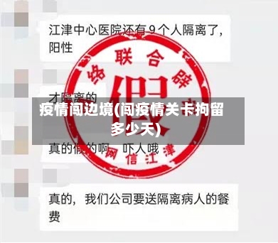 疫情闯边境(闯疫情关卡拘留多少天)