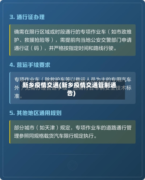 新乡疫情交通(新乡疫情交通管制通告)-第2张图片