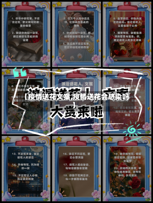 【疫情送花文案,疫情送花会感染吗】-第2张图片