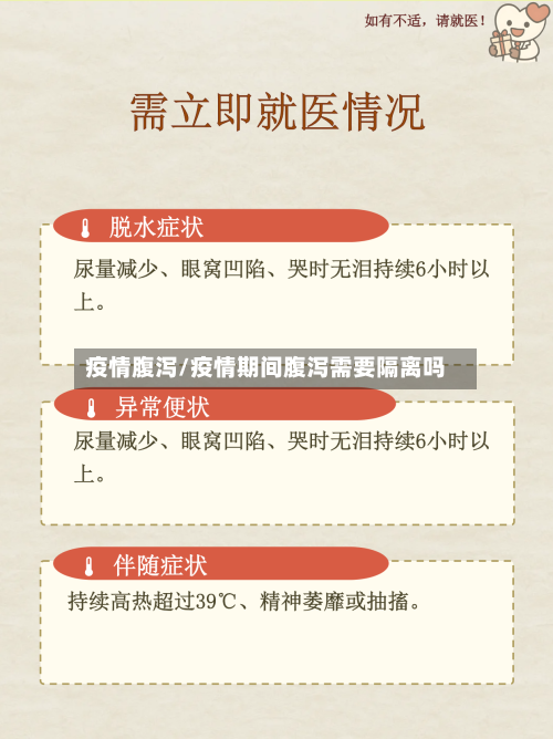疫情腹泻/疫情期间腹泻需要隔离吗-第3张图片